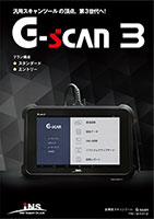 G-scan 3 カタログ
