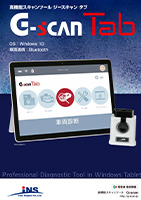 G-scan Tab（MS）カタログ