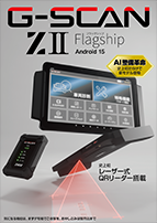 Z2カタログ 新製品紹介