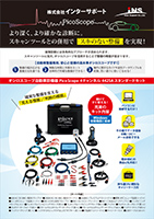Pico Scope(オシロスコープ)チラシ