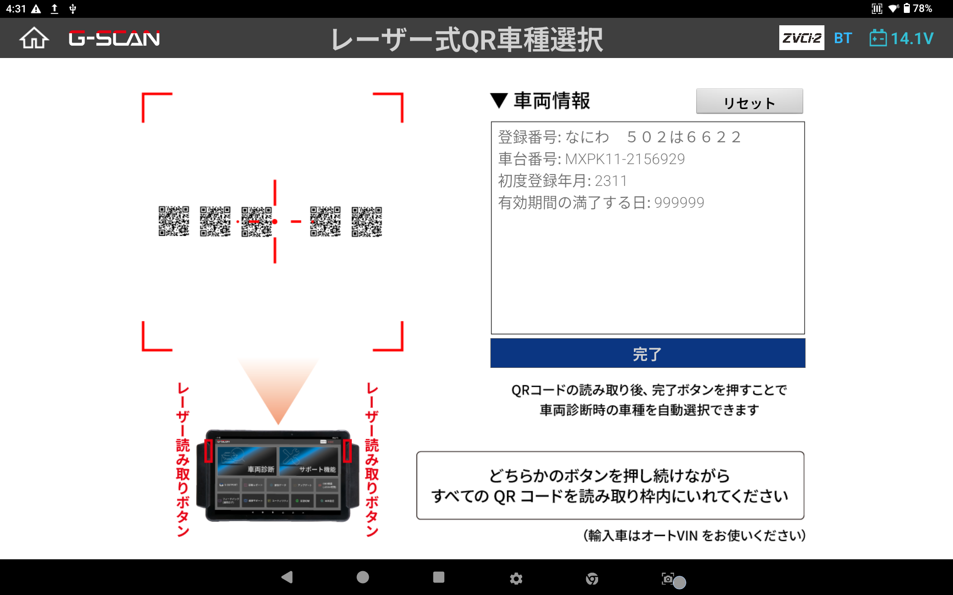 二次元コード読取