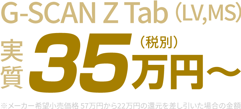 最大35万円還元