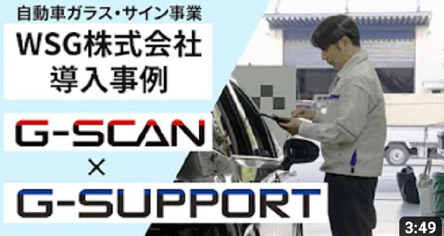 WSG導入事例動画 youtube