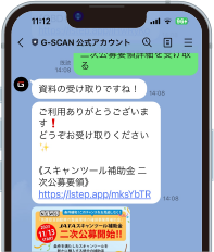 G-SCAN公式アカウント