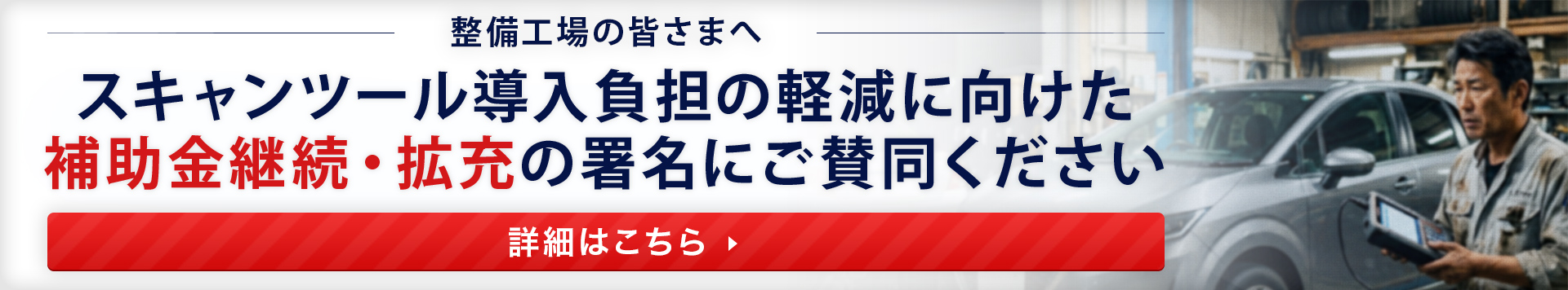 補助金継続・拡充の署名にご賛同ください